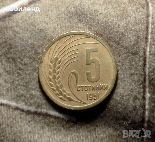 5 стотинки 1951 ЛЕНИНГРАДСКИ, снимка 2 - Нумизматика и бонистика - 54071257