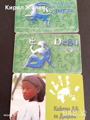 Три фонокарти МОБИКА, БУЛ ФОН тема ЗОДИЙ,ПОДКРЕПА за КОЛЕКЦИЯ ДЕКОРАЦИЯ 50905