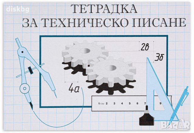 Тетрадка за техническо писане, 16 листа, офсет