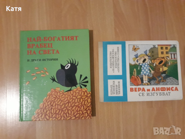 Детски книжки от соца