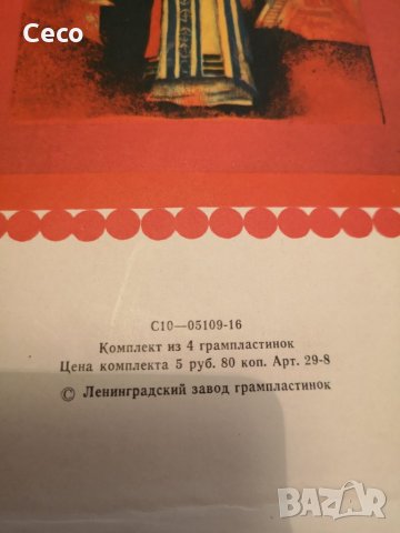 Класическа музика Опера Нови Руски грамофонни плочи с , снимка 5 - Грамофонни плочи - 32085488