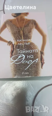 Наташа Лестър