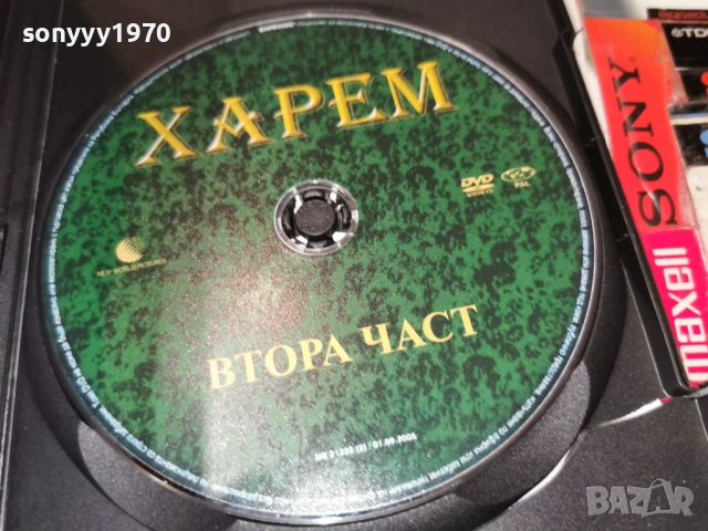 ХАРЕМ 2 ДВД 2604261951L1, снимка 7 - DVD филми - 54322077