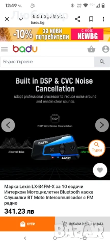 LEXIN B4FM Bluetooth слушалки за мотоциклети, Bluetooth интерком за каска за 10, универсални

, снимка 6 - Аксесоари и консумативи - 50828582