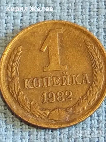Стара монета 1 копейка 1982г. СССР рядка за КОЛЕКЦИЯ ДЕКОРАЦИЯ 13692, снимка 4 - Нумизматика и бонистика - 48021416