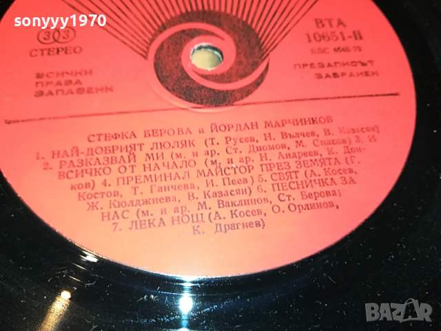 СТЕФКА БЕРОВА 2004221957, снимка 10 - Грамофонни плочи - 36523011
