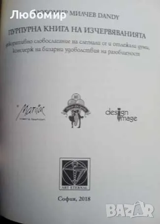 Пурпурна книга на изчервяванията Денди , снимка 2 - Други - 49706576