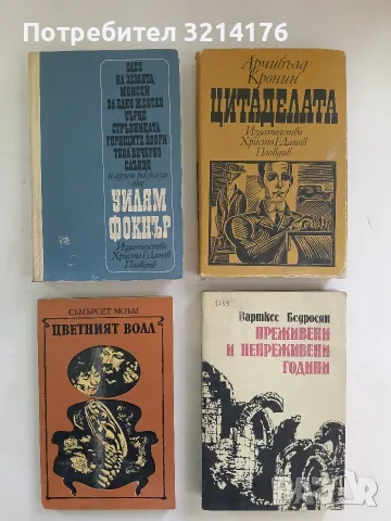 Слез на земята, Моисей; За едно женско сърце; Реквием за една светица; Стръвница и други разкази 