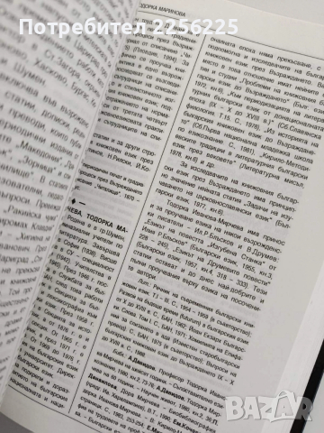 Енциклопедия на българската възрожденска литература, снимка 2 - Енциклопедии, справочници - 54097572
