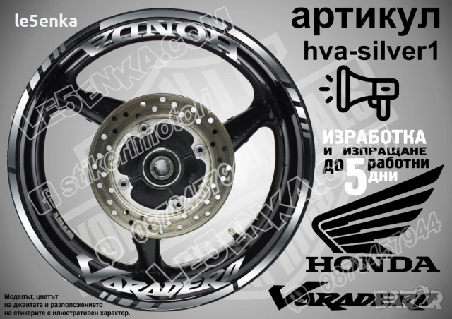 Honda Varadero кантове и надписи за джанти, снимка 8 - Аксесоари и консумативи - 39898028