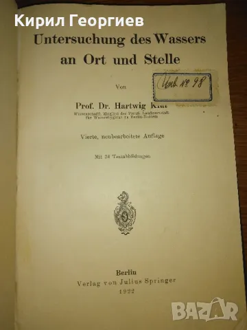Изследване на водата на място , снимка 1