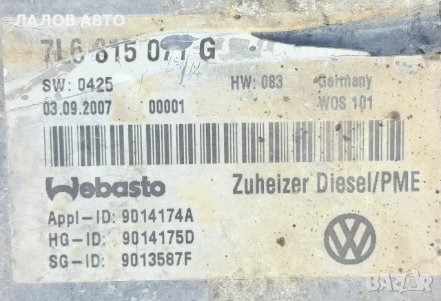 Печка Вебасто Туарег 7Л (07-10г) Pechka Webasto VW Touareg 7L OEM: 7L6815071G, снимка 3 - Части - 56191920