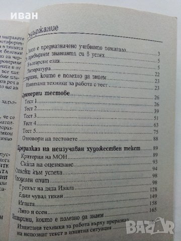 Ключ към успеха - Н.Кирева- 2008 г., снимка 6 - Учебници, учебни тетрадки - 31750701