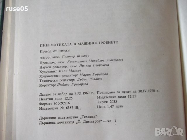 Книга"Пневматиката в машиностроенето-Гюнтер Шликер"-196стр, снимка 14 - Специализирана литература - 37971326