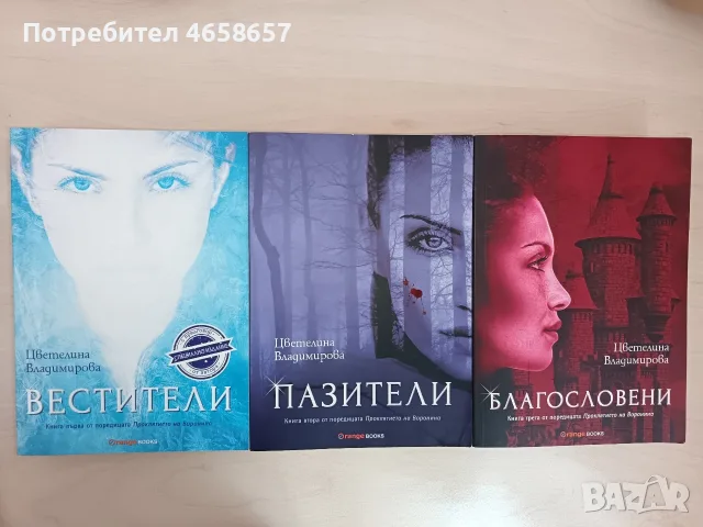 Проклятието на Воронина - Ц. Владимирова
