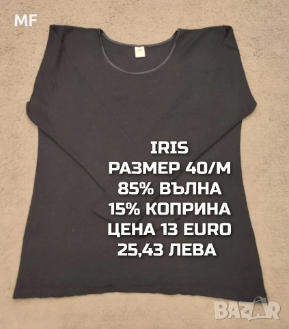 МЕРИНО ВЪЛНЕНИ ПРЕДЛОЖЕНИЯ ЗА ДАМИ В РАЗМЕР М , снимка 15 - Спортни екипи - 53933521