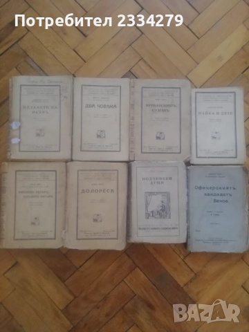 Стари книги от 1937-1940год. българско издание от царско време. 