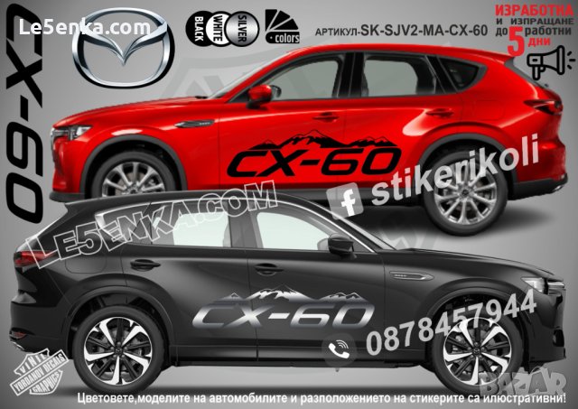 Mazda CX-9 стикери надписи лепенки фолио SK-SJV2-MA-CX-9 CX 9, снимка 7 - Аксесоари и консумативи - 44488592