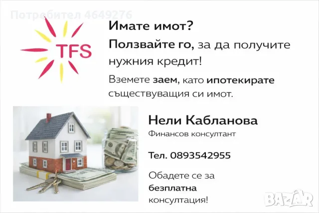 Ипотечен Кредит с лошо ЦКР!!!