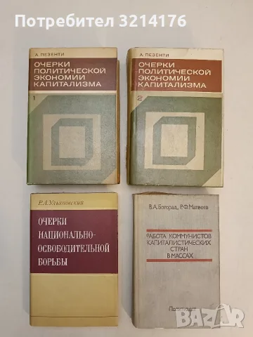 Работа коммунистов капиталистических стран в массах (1976)