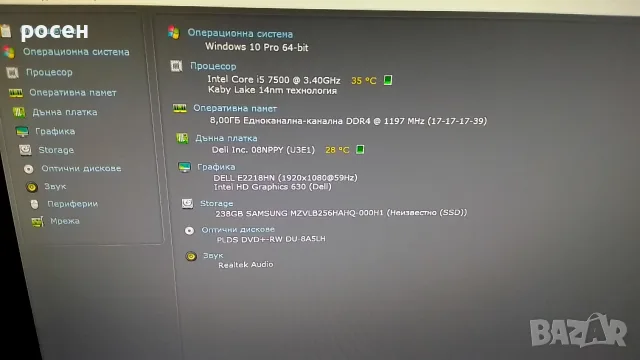Dell OptiPlex 3050 sff i5 7500 без рам и ssd, снимка 8 - За дома - 56153645