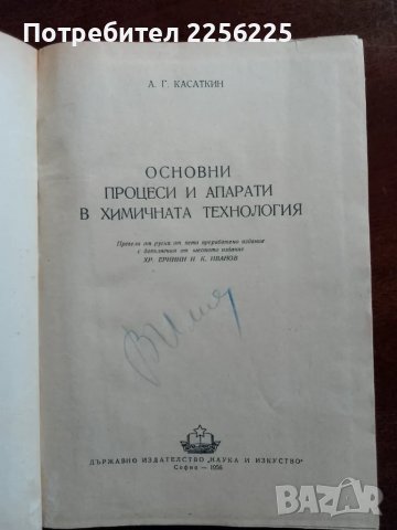 Основни процеси и апарати в химичната технология, снимка 9 - Специализирана литература - 48351732