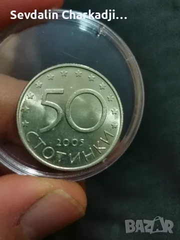 50ст 2005 България , снимка 3 - Нумизматика и бонистика - 56345477