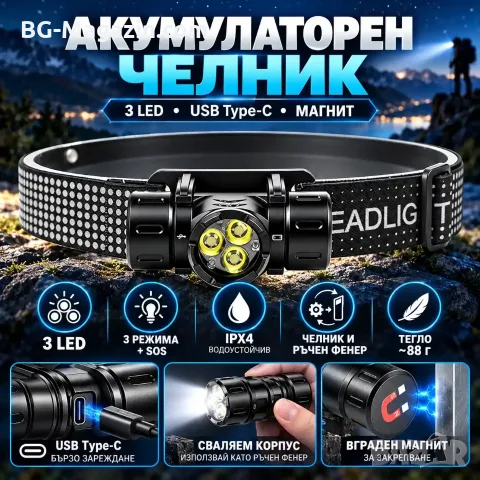 Акумулаторен LED челник 3 LED, 600–800 lm с магнит и Type-C