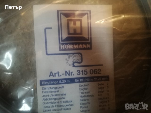 Продавам 6 бр. нови уплътнения за дограми-HORMANN Немски, снимка 2 - Дограми - 37705106