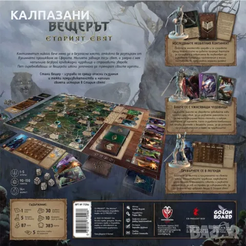 ВЕЩЕРЪТ: СТАРИЯТ СВЯТ 77246-BG Настолна игра, снимка 4 - Игри и пъзели - 48864189