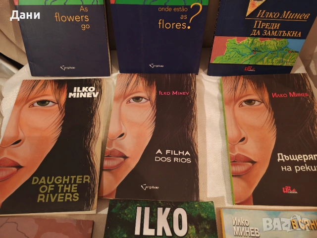 Колекция от книги на българския писател Илко Минев, снимка 3 - Художествена литература - 54359884