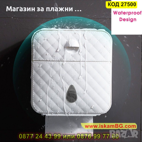 Поставка чекмедже за тоалетна хартия с рафт за телефон - КОД 27500, снимка 11 - Други стоки за дома - 44699428