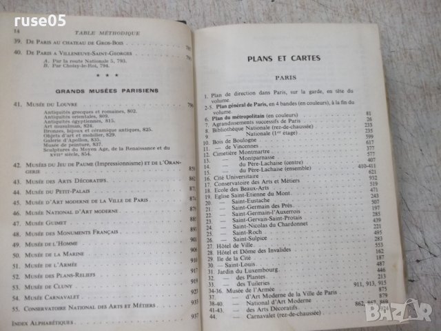 Книга "PARIS HAUTS DE SIENE-S'DENIS VAL DEL MARE" - 972 стр., снимка 8 - Специализирана литература - 37230009