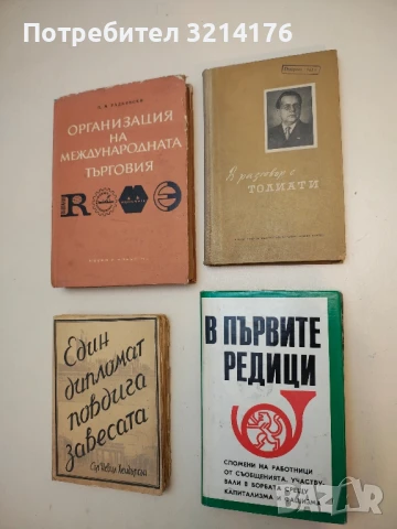 В разговор с Толиати - Марчела и Маурицио Ферара