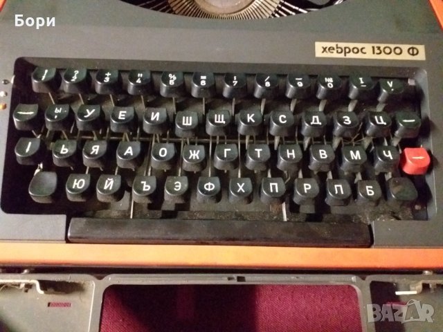 Пишеща машина Хеброс 1300Ф, снимка 9 - Други ценни предмети - 34388977