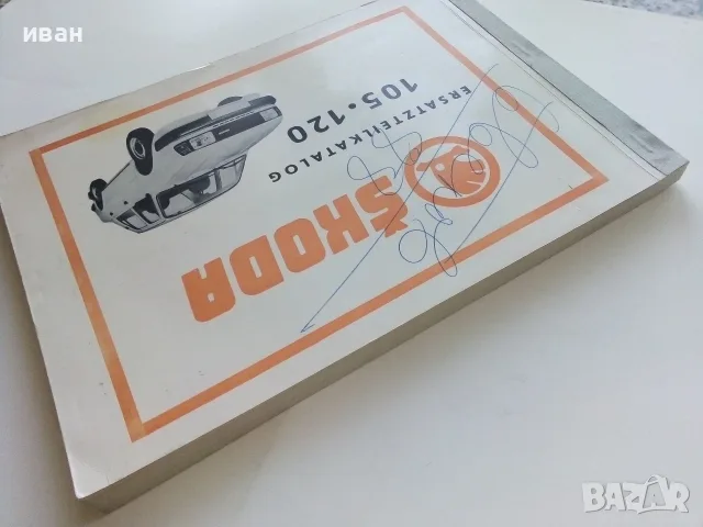 ERSATZTEILKATALOG ŠKODA 105 / 120 - 1983г., снимка 12 - Специализирана литература - 56378394