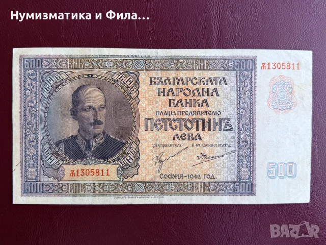 500 лева 1942 година