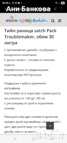 Тийн раница Satch ученическа + несесер , снимка 13 - Раници - 51391796