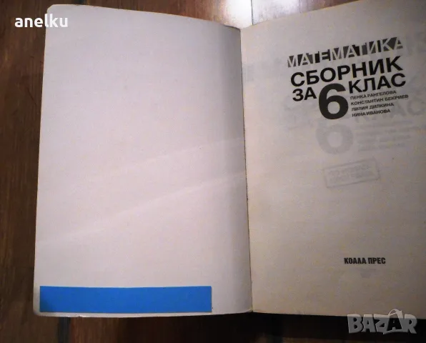 Сборник по МАТЕМАТИКА - 6 клас, снимка 3 - Учебници, учебни тетрадки - 56538204