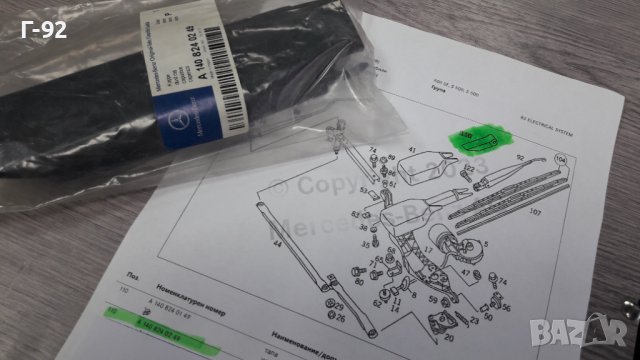 A1408240249**NEU**MERCEDES-BENZ**W140**КАПАЧЕ ЗА РАМОТО НА ЧИСТАЧКИТЕ**, снимка 6 - Части - 40104013