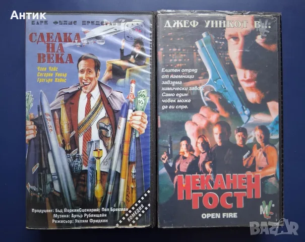 Видеокасети VHS Сделка на Века Неканен Гост 