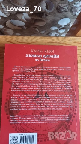 Хюман дизайн за всеки, снимка 2 - Специализирана литература - 51218744