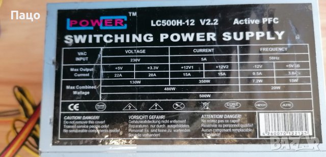 500 W/ LC-Power  - LC500H-12 V2.2, снимка 8 - Захранвания и кутии - 40381903