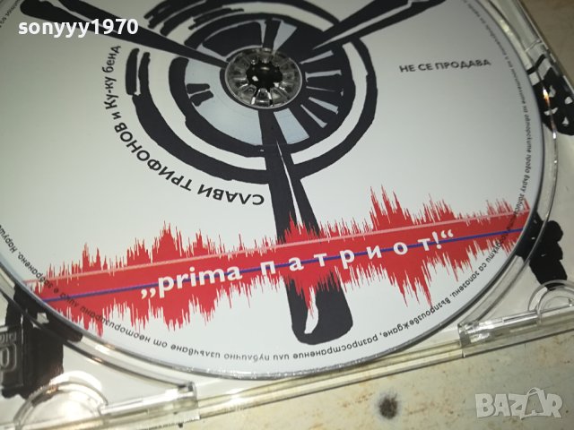 СЛАВИ ТРИФОНОВ ЦД 1009231133, снимка 16 - CD дискове - 42139251