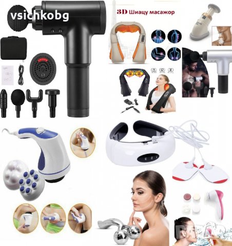 Най-новияте 3D масажори за врат гръб ръце крака лице брада - цяло тяло