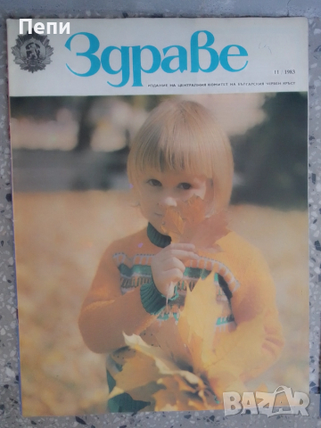 РетроСписание-ЗДРАВЕ-6броя, снимка 4 - Колекции - 52061471