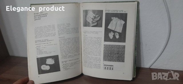 Книга Плетено облекло за нашите деца , снимка 4 - Други - 31309269