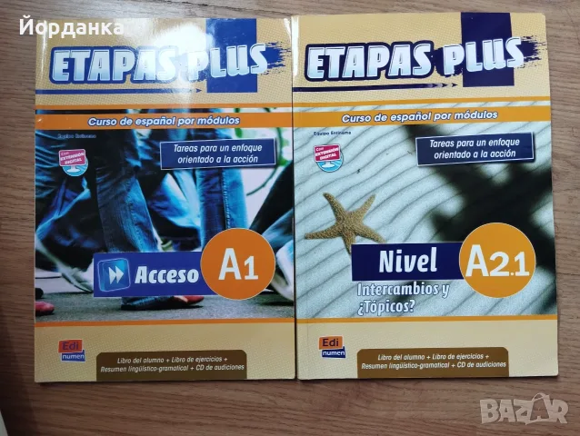 Учебници по испански език 10€ 🇪🇦