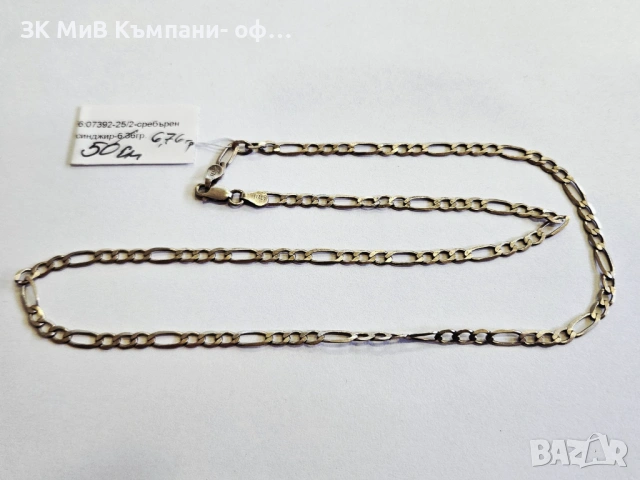 Сребърен синджир 6.76гр 07392-25/2