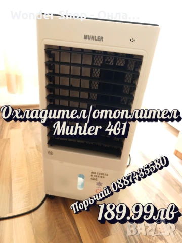 Охладител/отоплител Muhler 6066-MC 2000W